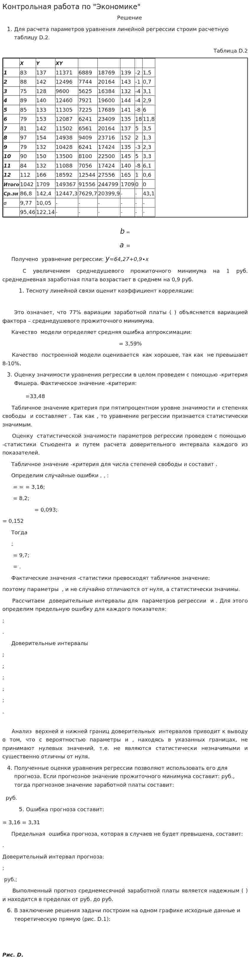 Контрольная работа по "Экономике". 177