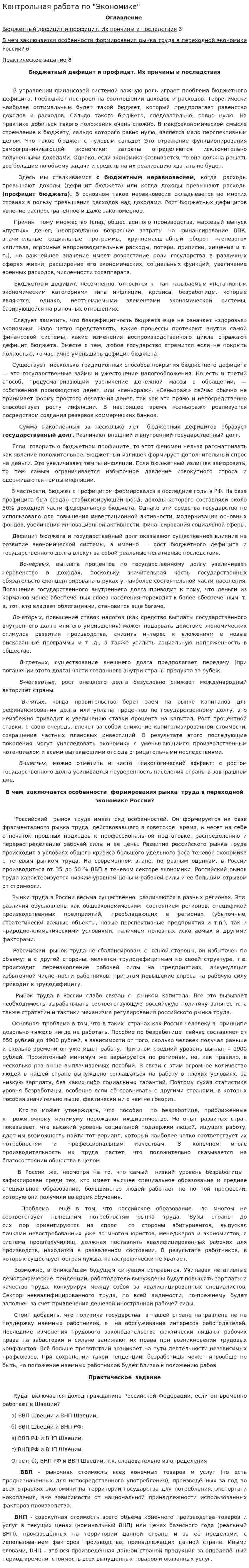 Контрольная работа по "Экономике". 110