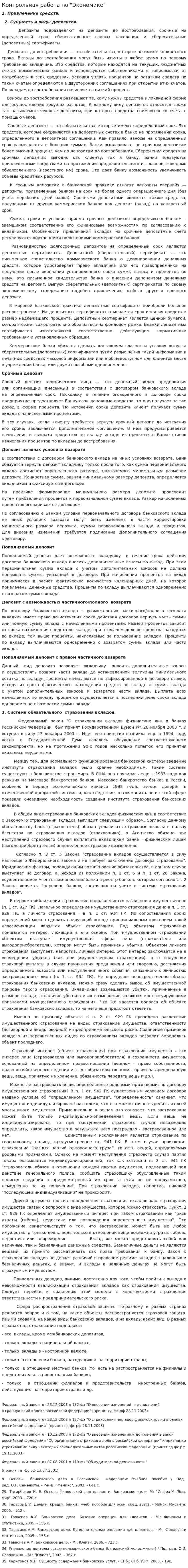 Контрольная работа по "Экономике". 174