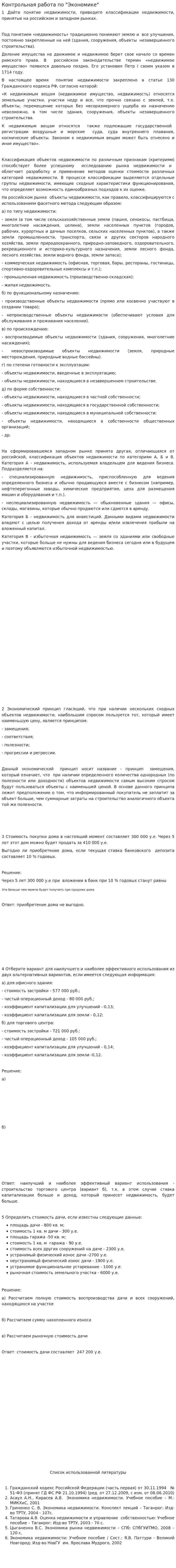 Контрольная работа по "Экономике". 192