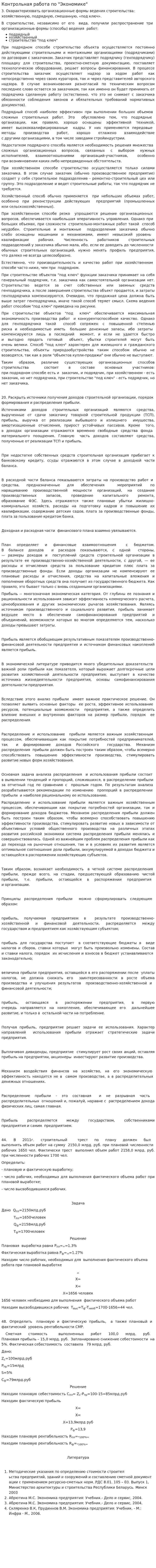 Контрольная работа по "Экономике". 308