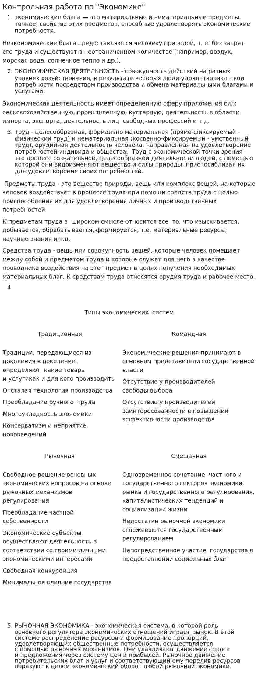 Контрольная работа по "Экономике". 390