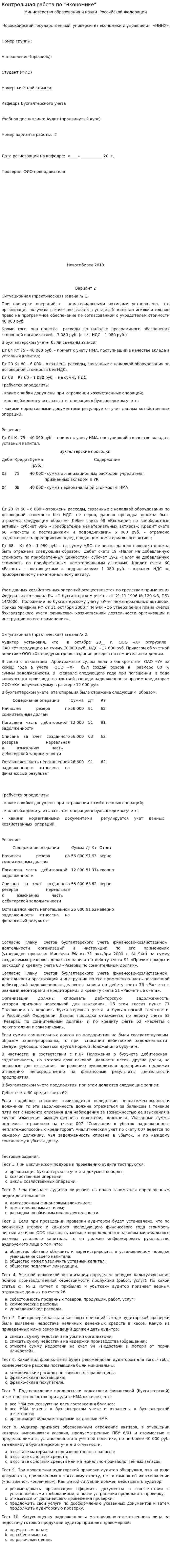 Контрольная работа по "Экономике". 216
