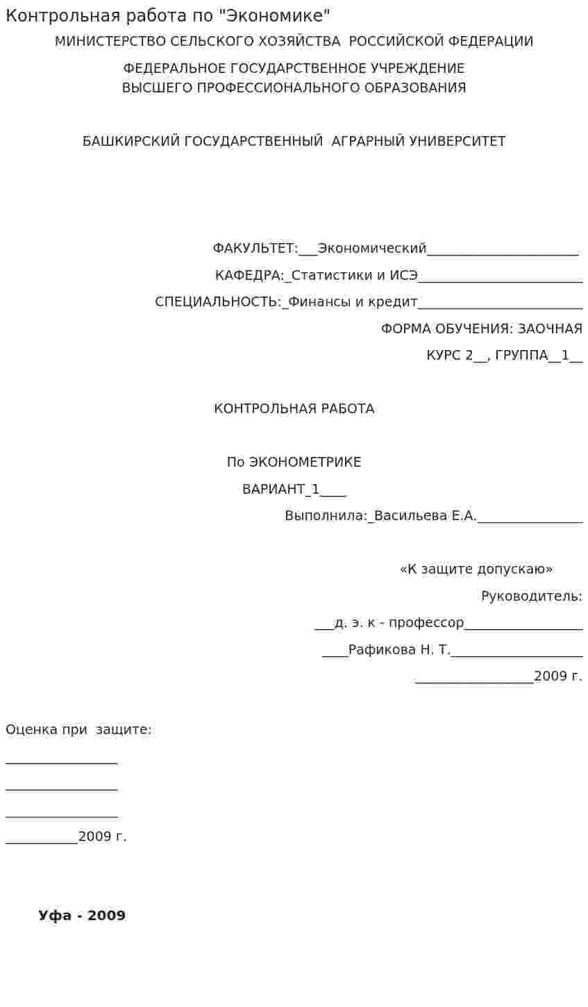 Контрольная работа по "Экономике". 392