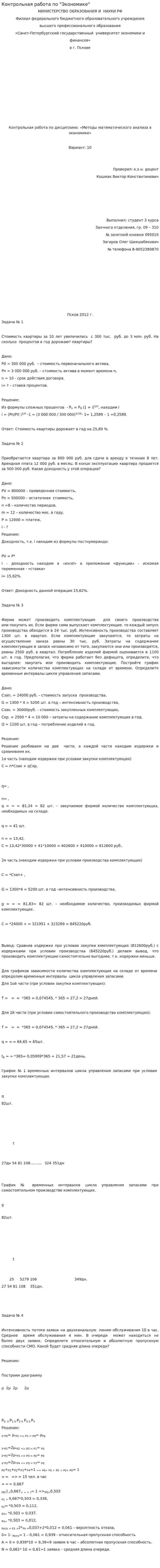 Контрольная работа по "Экономике". 372