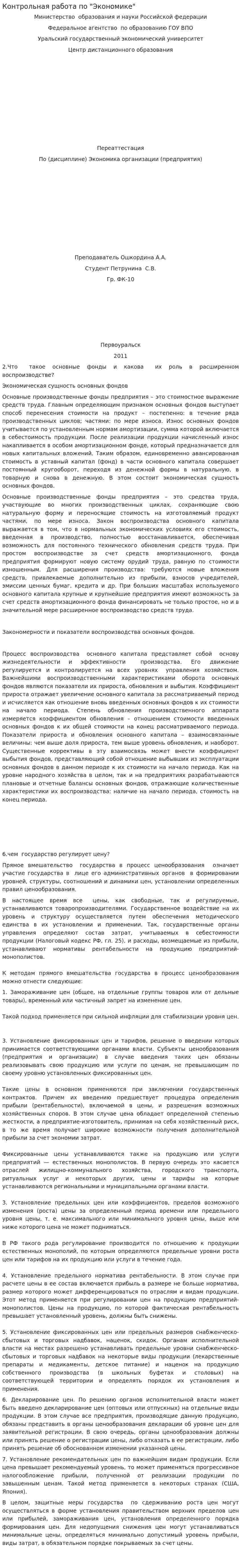 Контрольная работа по "Экономике". 219
