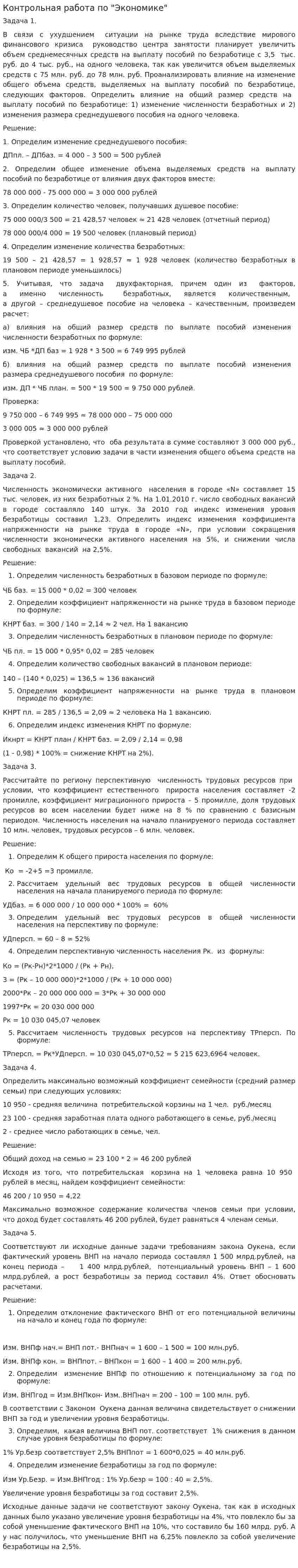 Контрольная работа по "Экономике". 213