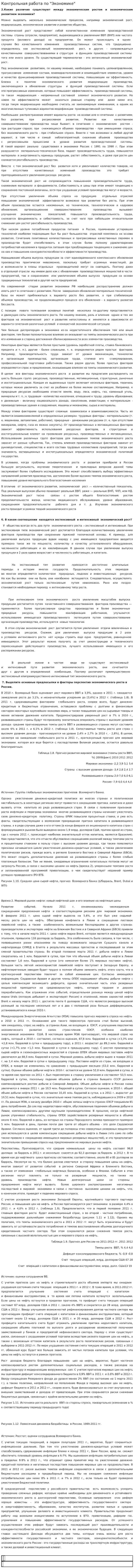 Контрольная работа по "Экономике". 302