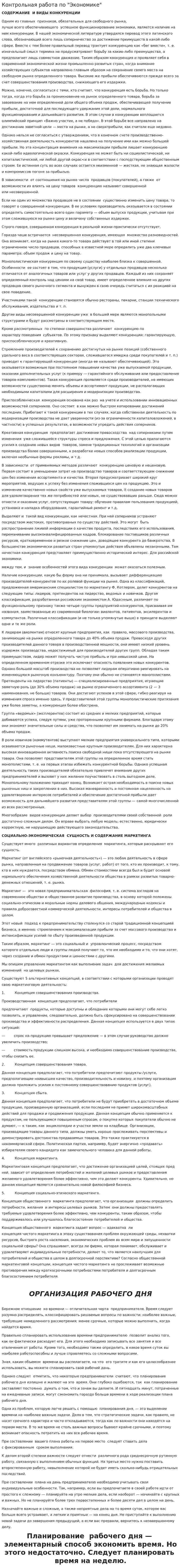 Контрольная работа по "Экономике". 340