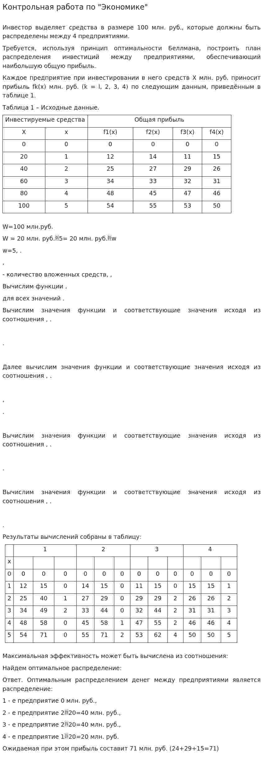 Контрольная работа по "Экономике". 83