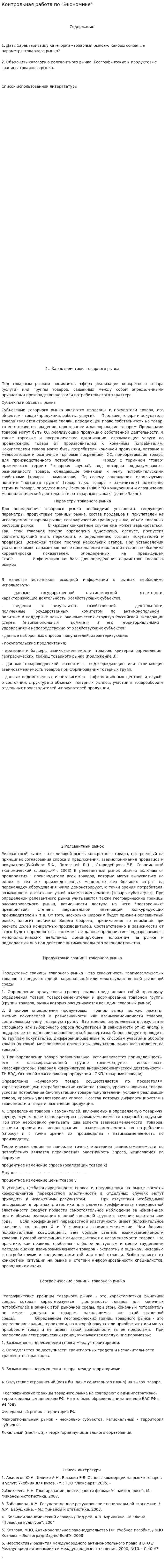 Контрольная работа по "Экономике". 138