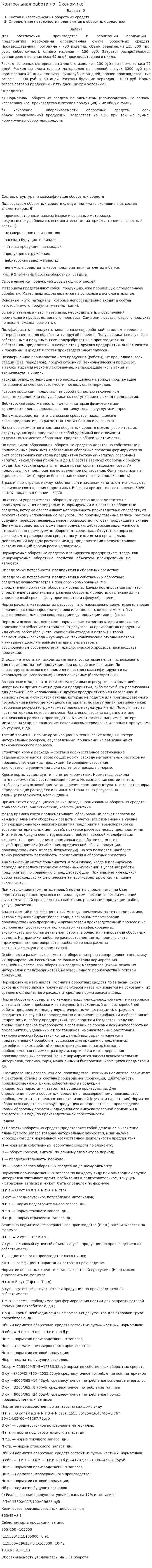Контрольная работа по "Экономике". 337