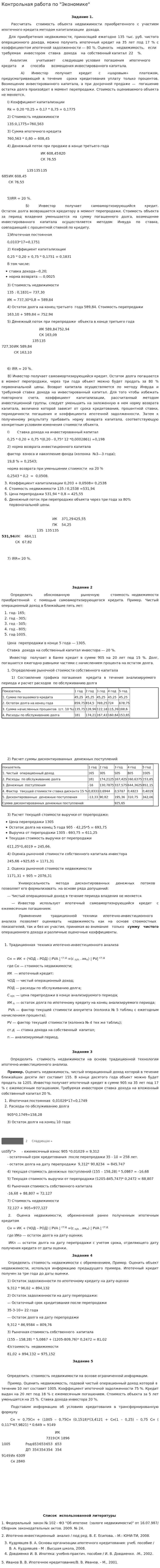 Контрольная работа по "Экономике". 312
