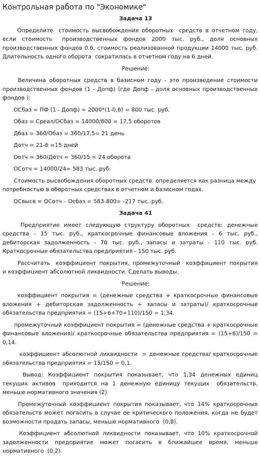 Контрольная работа по "Экономике". 133