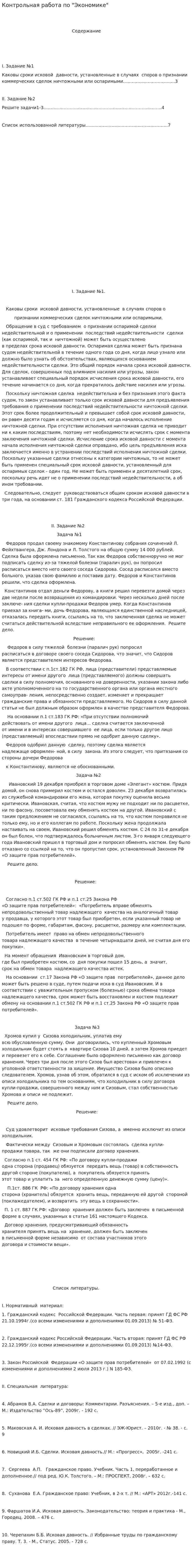 Контрольная работа по "Экономике". 141