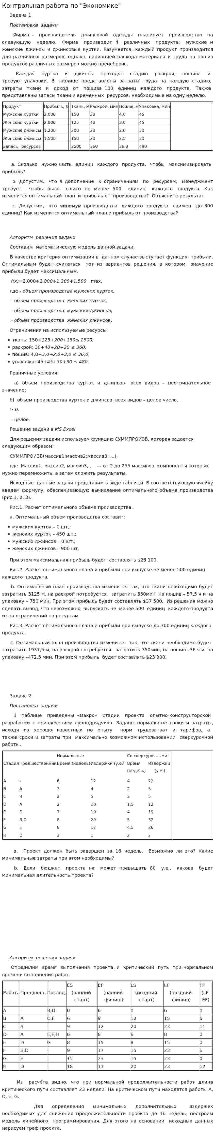 Контрольная работа по "Экономике". 70