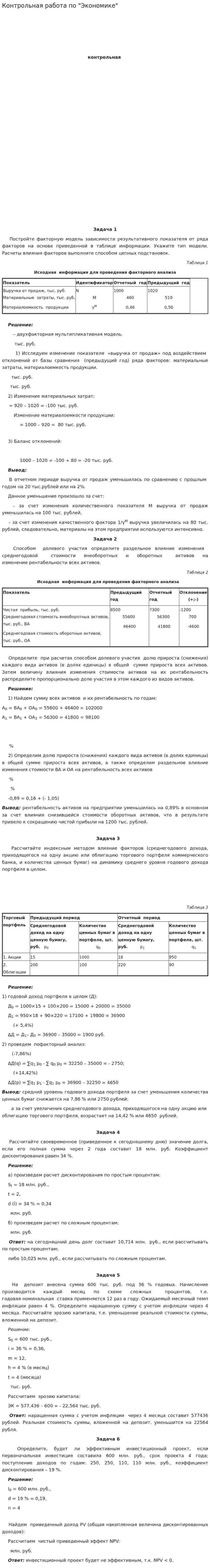 Контрольная работа по "Экономике". 191