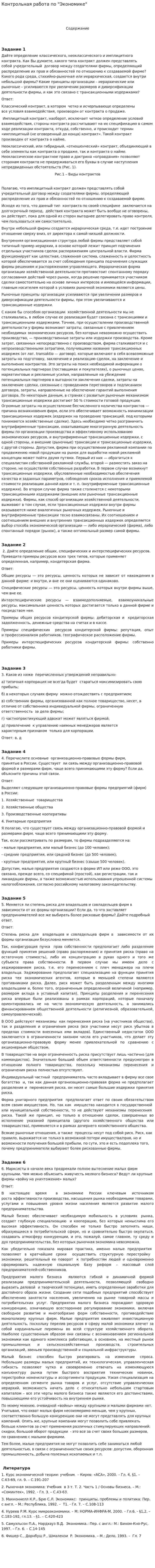 Контрольная работа по "Экономике". 113