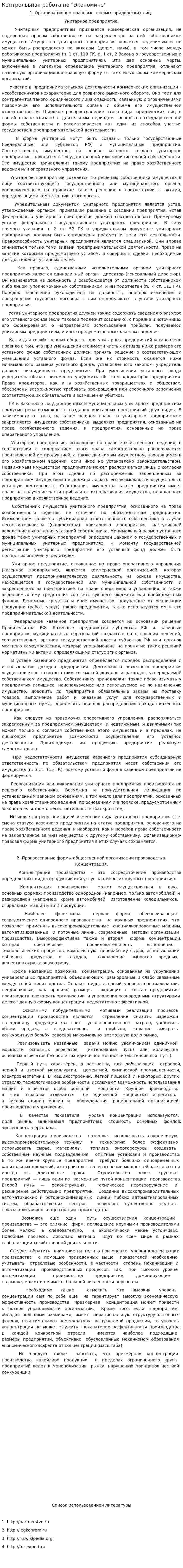 Контролььная работа по "Экономике"