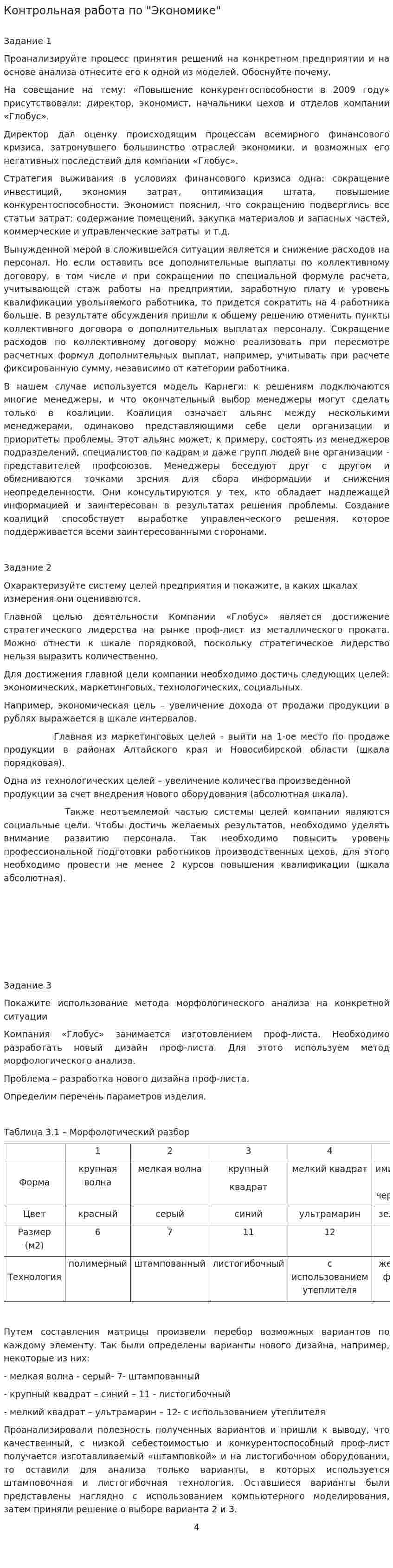 Контрольная работа по "Экономике". 104