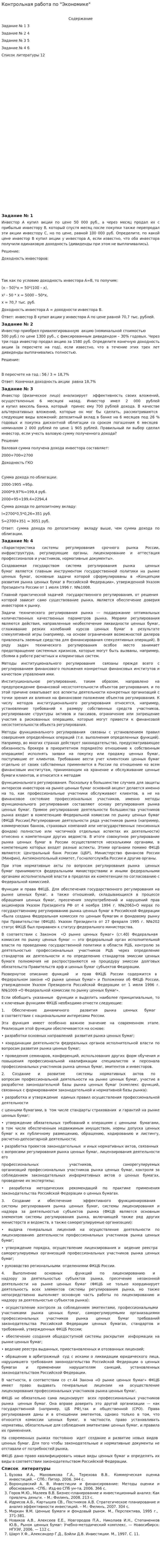 Контрольная работа по "Экономике". 202