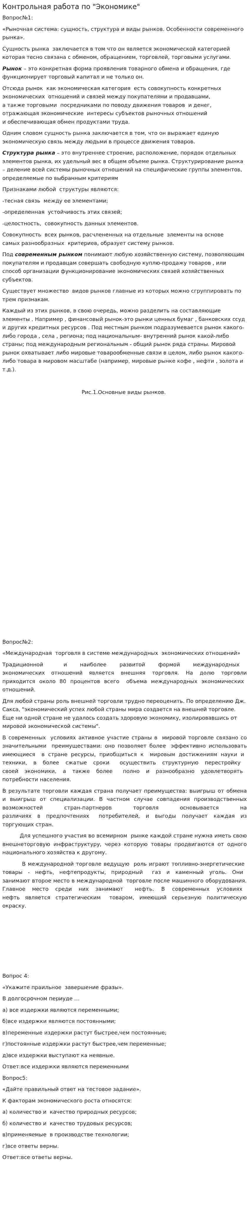 Контрольная работа по "Экономике". 244