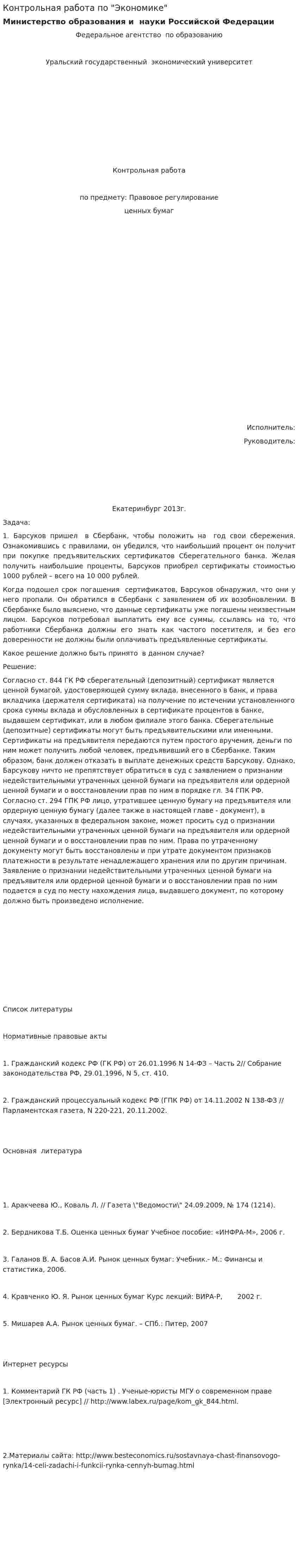 Контрольная работа по "Экономике". 277