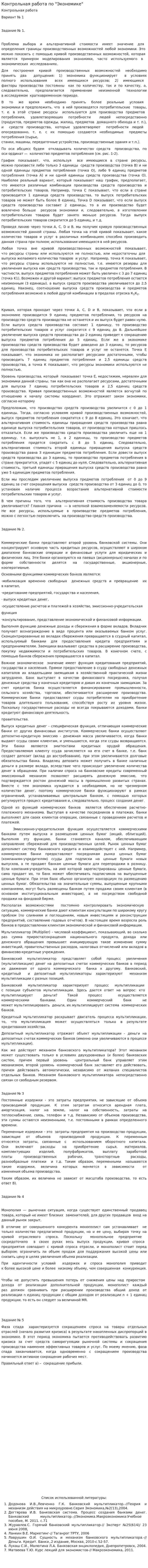 Контрольная работа по "Экономике". 120