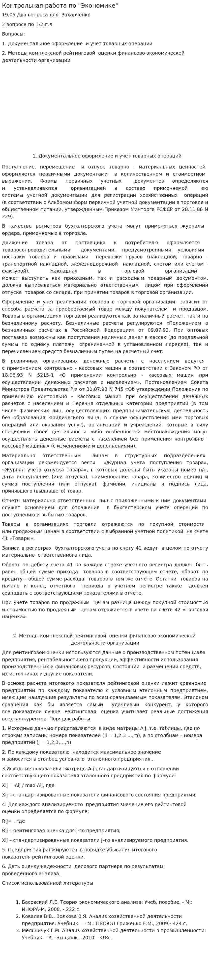Контрольная работа по "Экономике". 369