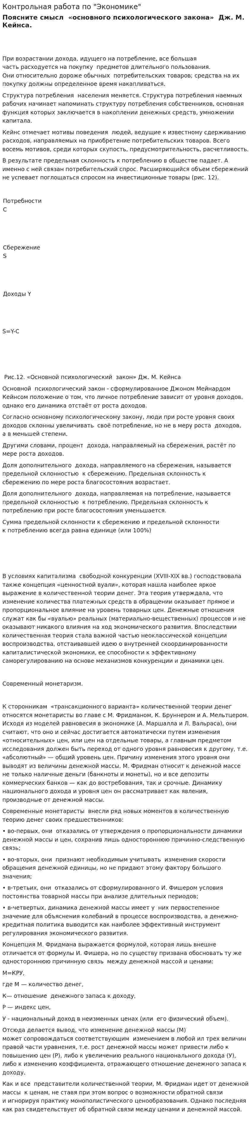 Контрольная работа по "Экономике". 69