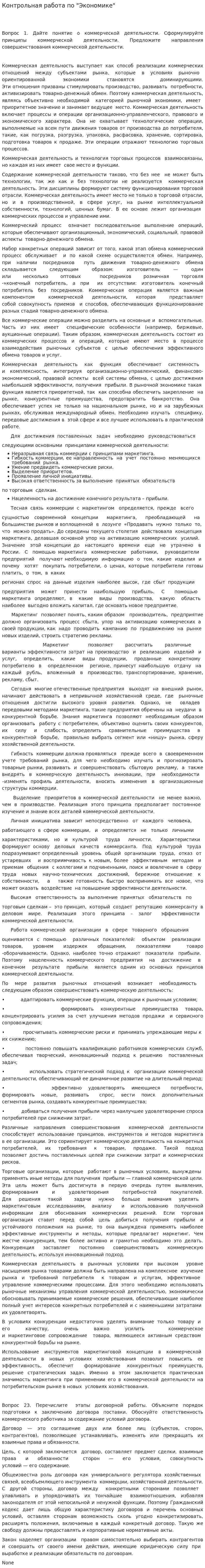Контрольная работа по "Экономике". 218