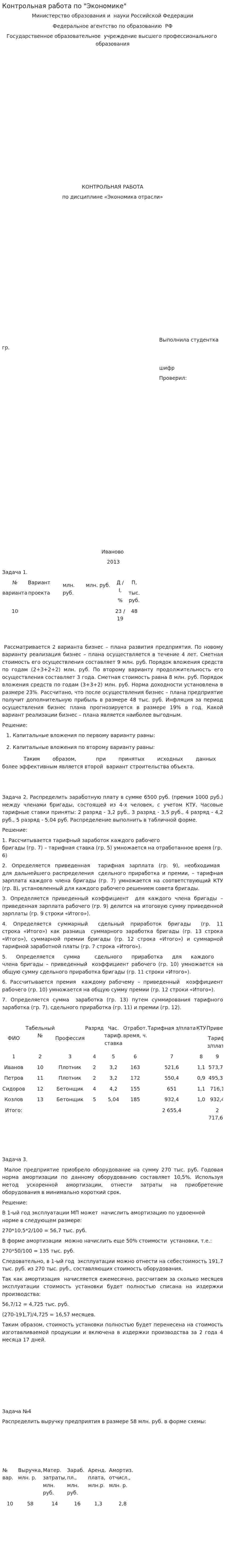 Контрольная работа по "Экономике". 59