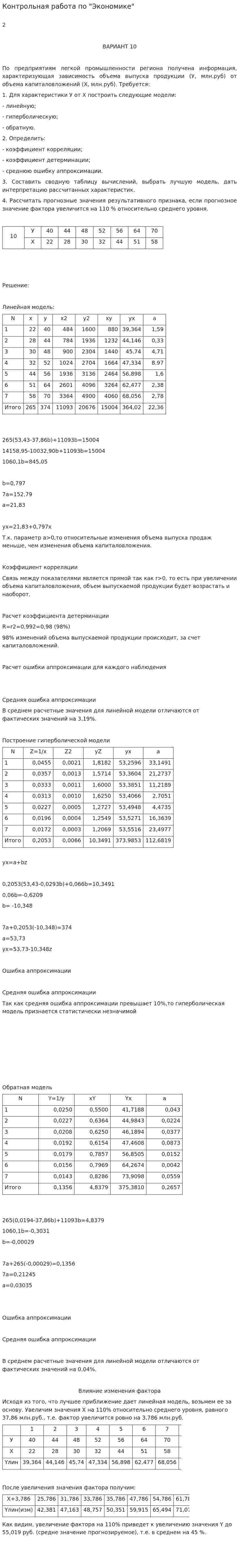 Контрольная работа по "Экономике". 249