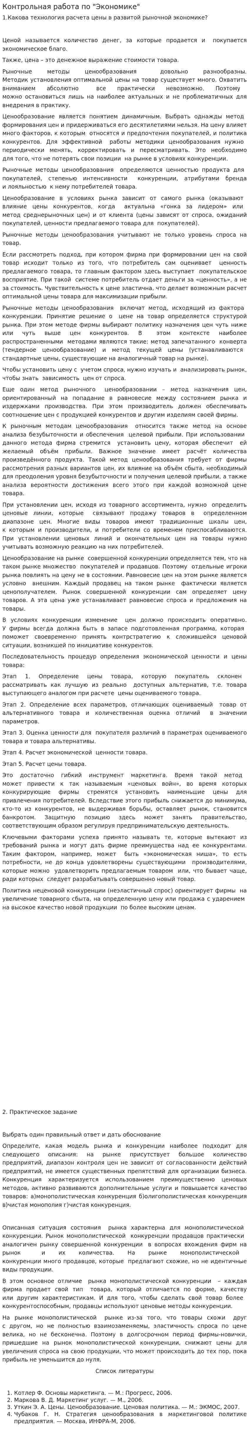 Контрольная работа по "Экономике". 225