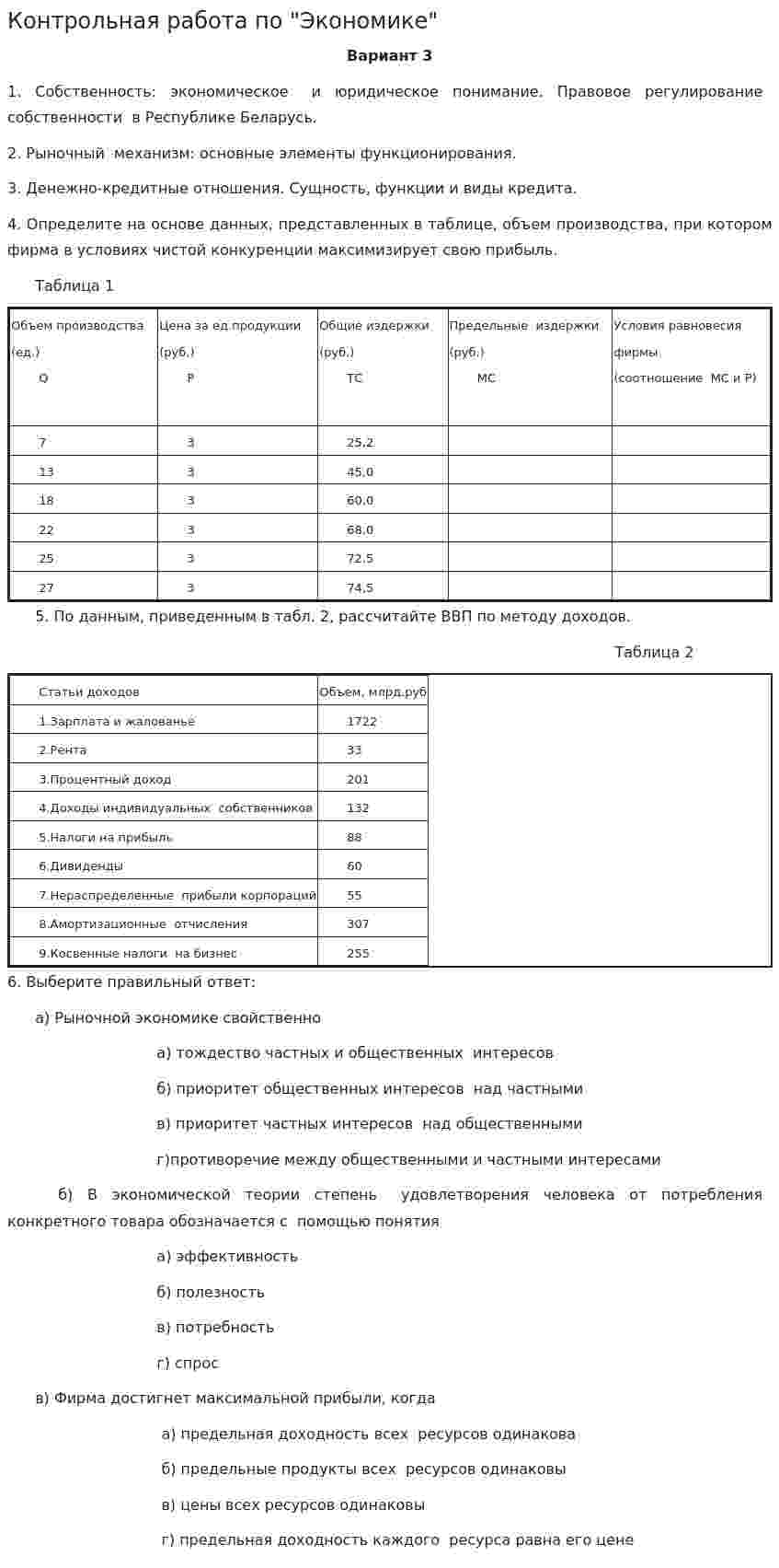 Контрольная работа по "Экономике". 274