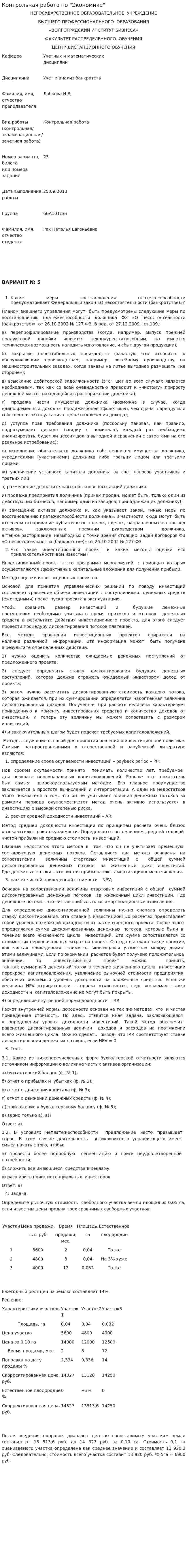 Контрольная работа по "Экономике". 227