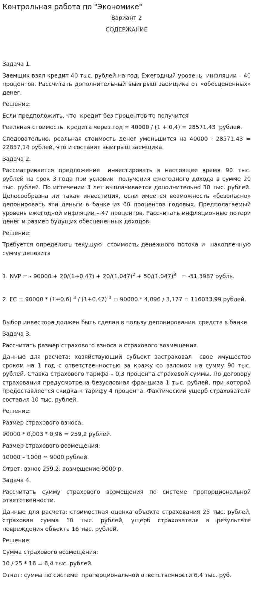 Контрольная работа по "Экономике". 145