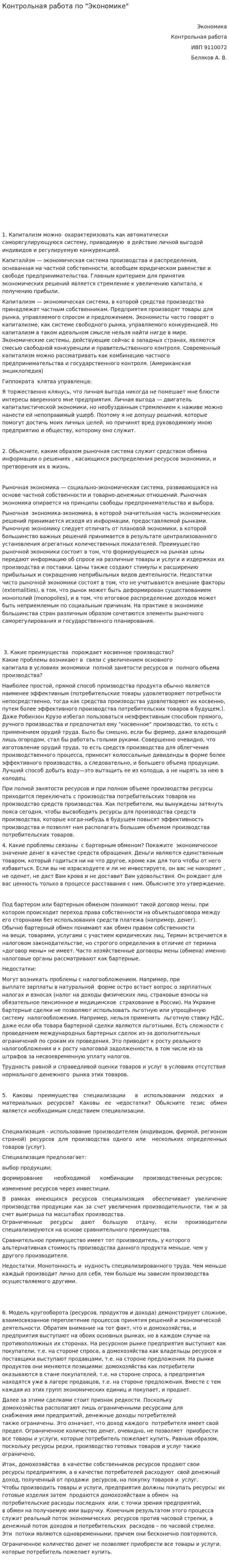 Контрольная работа по "Экономике". 67