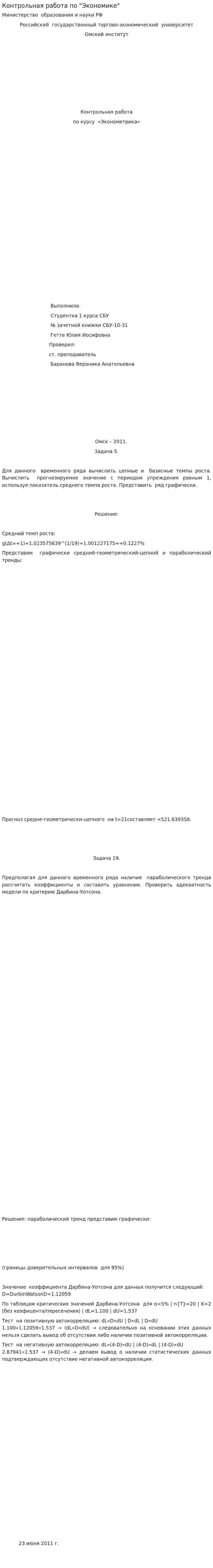 Контрольная работа по "Экономике". 65