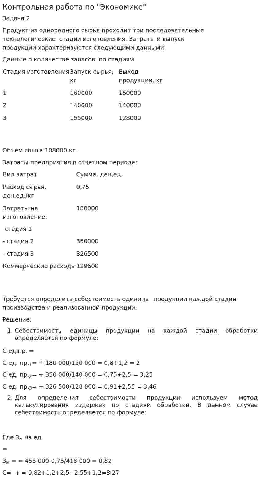 Контрольная работа по "Экономике". 53
