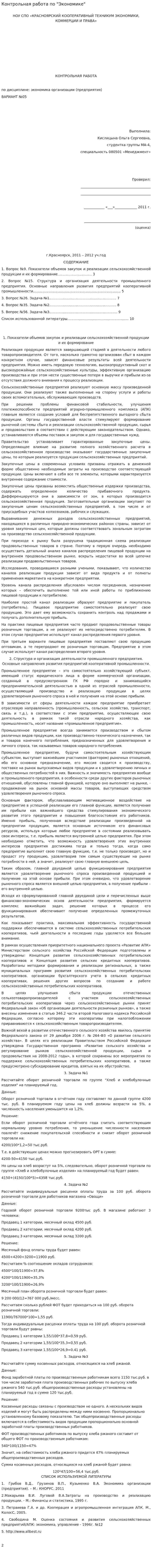 Контрольная работа по "Экономике". 398