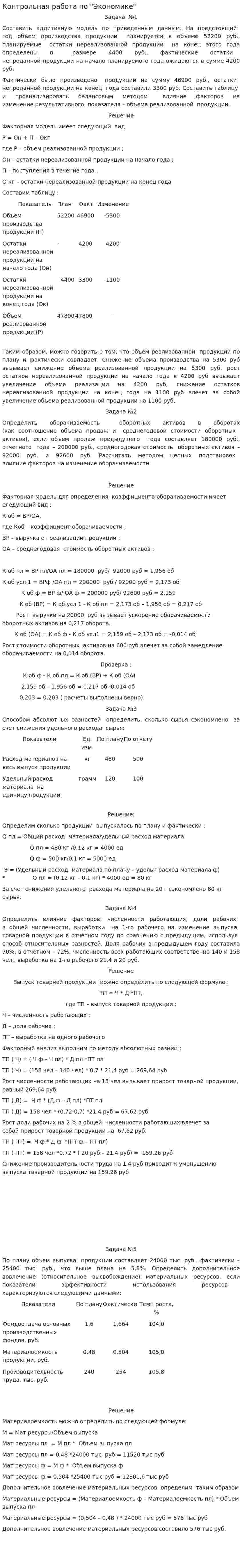 Контрольная работа по "Экономике". 180
