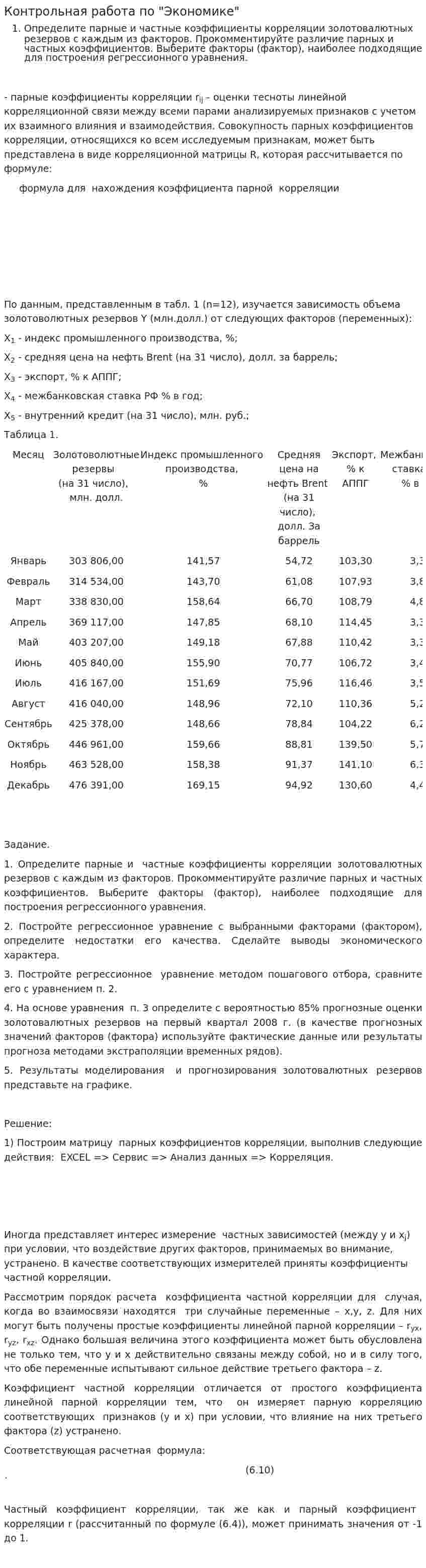 Контрольная работа по "Экономике". 217