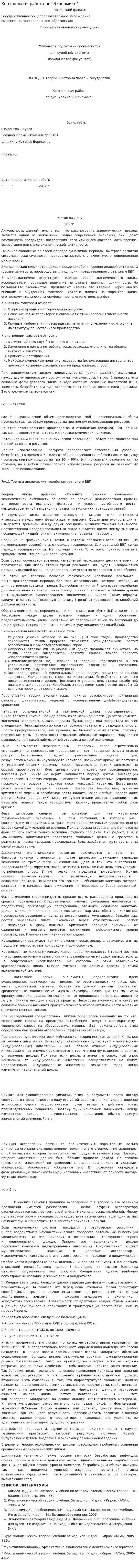 Контрольная работа по "Экономике". 397
