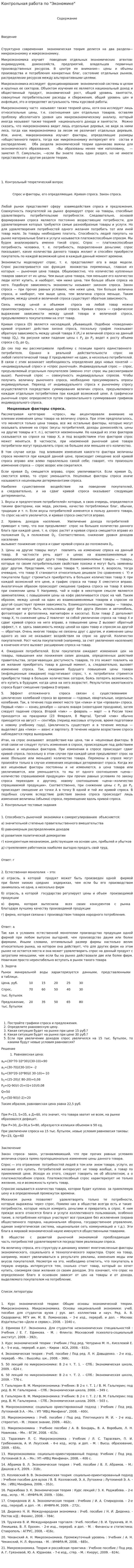 Контрольная работа по "Экономике". 166