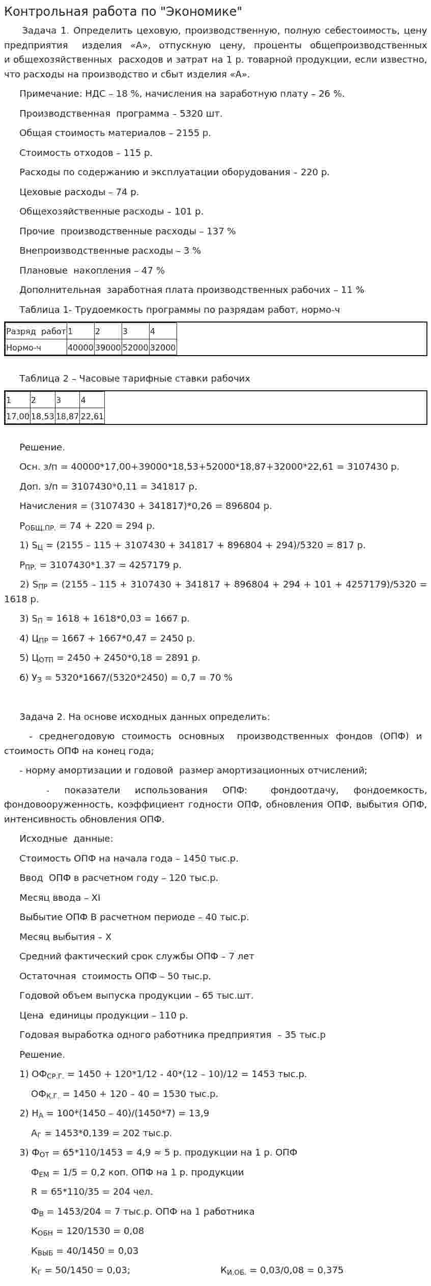 Контрольная работа по "Экономике". 185