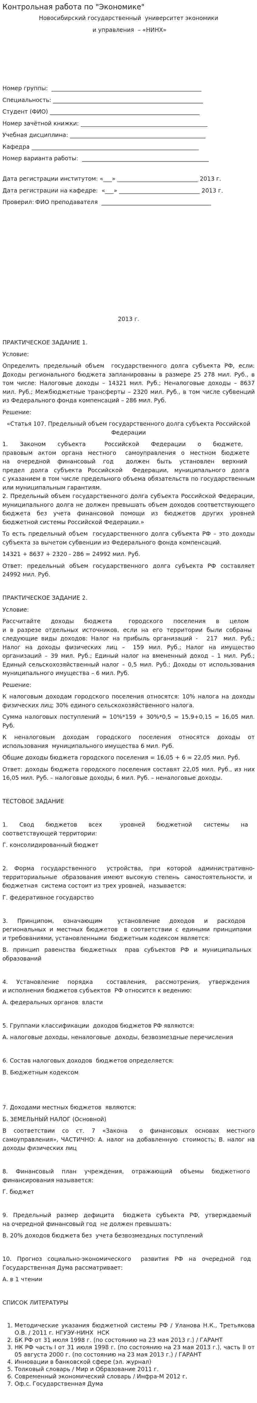 Контрольная работа по "Экономике". 52
