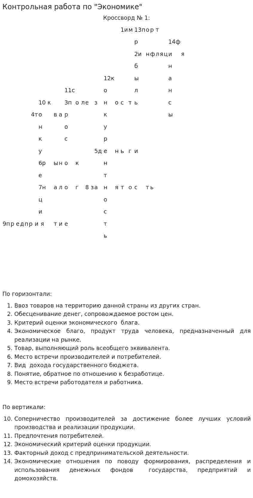 Контрольная работа по "Экономике". 92
