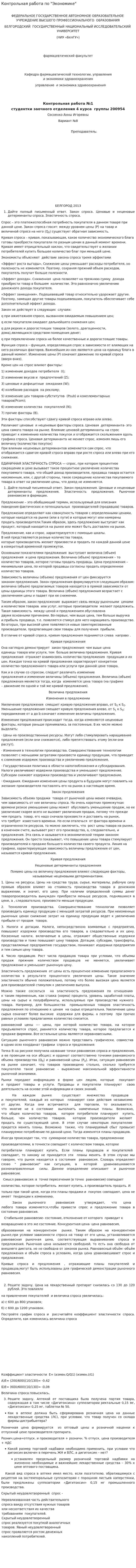 Контрольная работа по "Экономике". 28