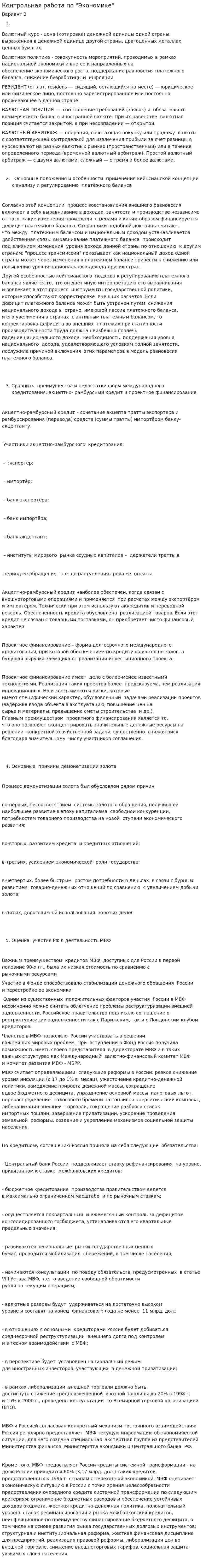 Контрольная работа по "Экономике". 373
